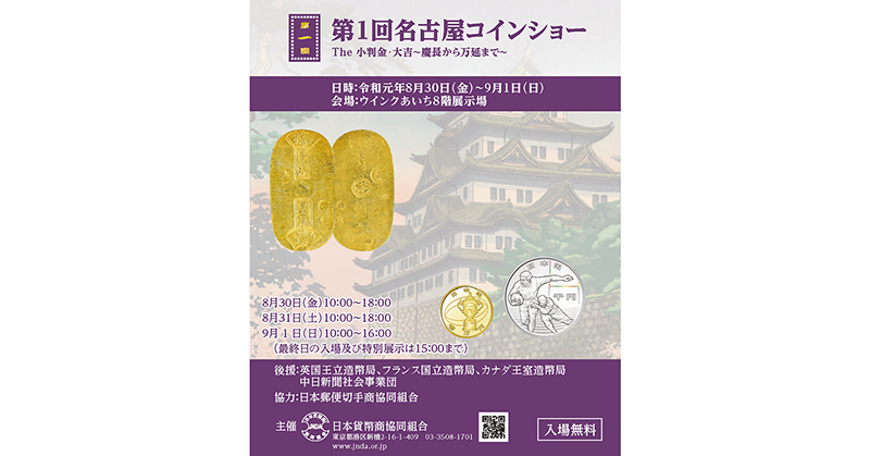 未使用 平成25年☆第11回大阪コインショー 第36回世界の貨幣まつり 第6