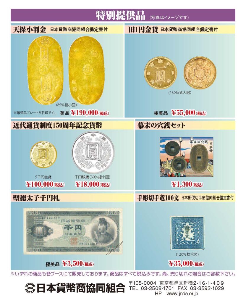□特年□大阪コインショー 貨幣セット 03 - 旧貨幣/金貨/銀貨