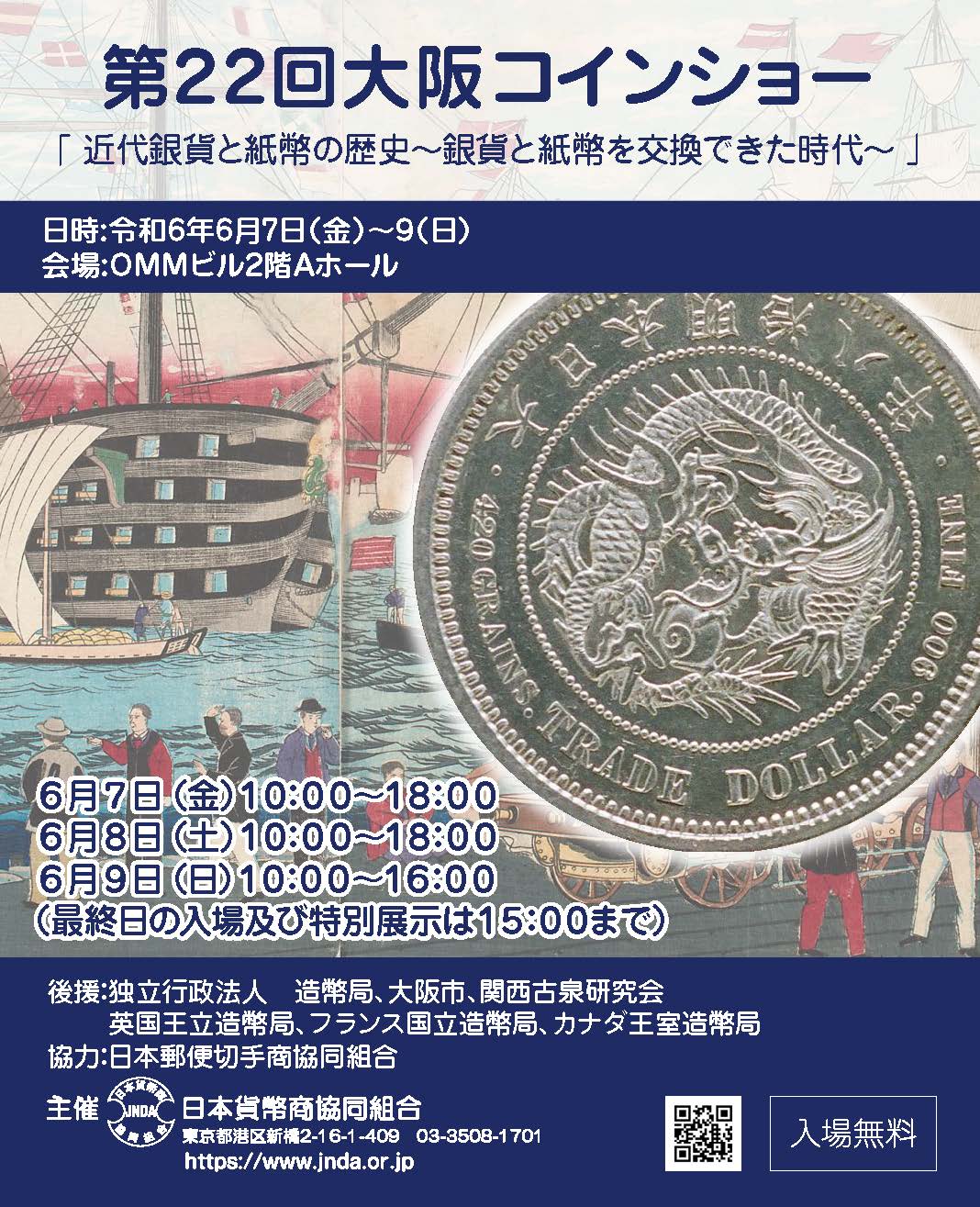 コインの鑑定 | 日本貨幣商協同組合公式HP